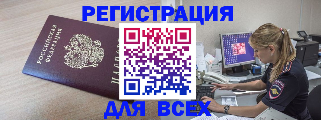 прописка регистрация в Александрове
