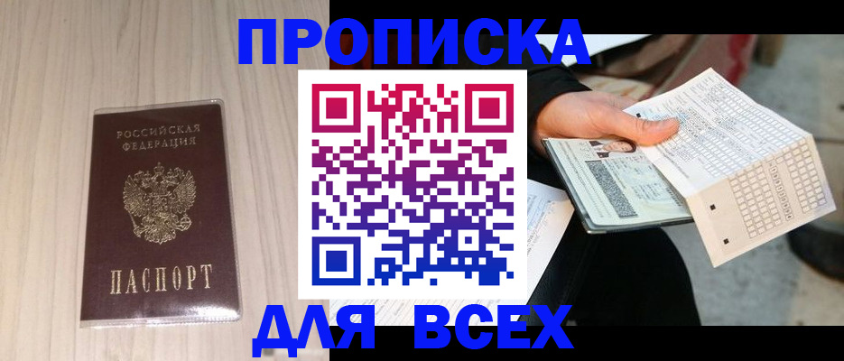 прописка 2025 в Александрове